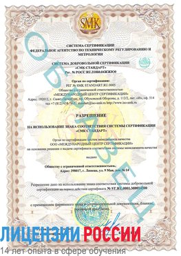 Образец разрешение Евпатория Сертификат OHSAS 18001